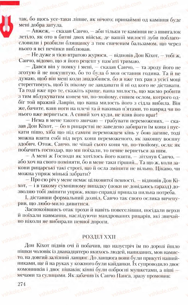 Страница 274 | Підручник Зарубіжна література 8 клас Ю.І. Ковбасенко, Л.В. Ковбасенко 2008