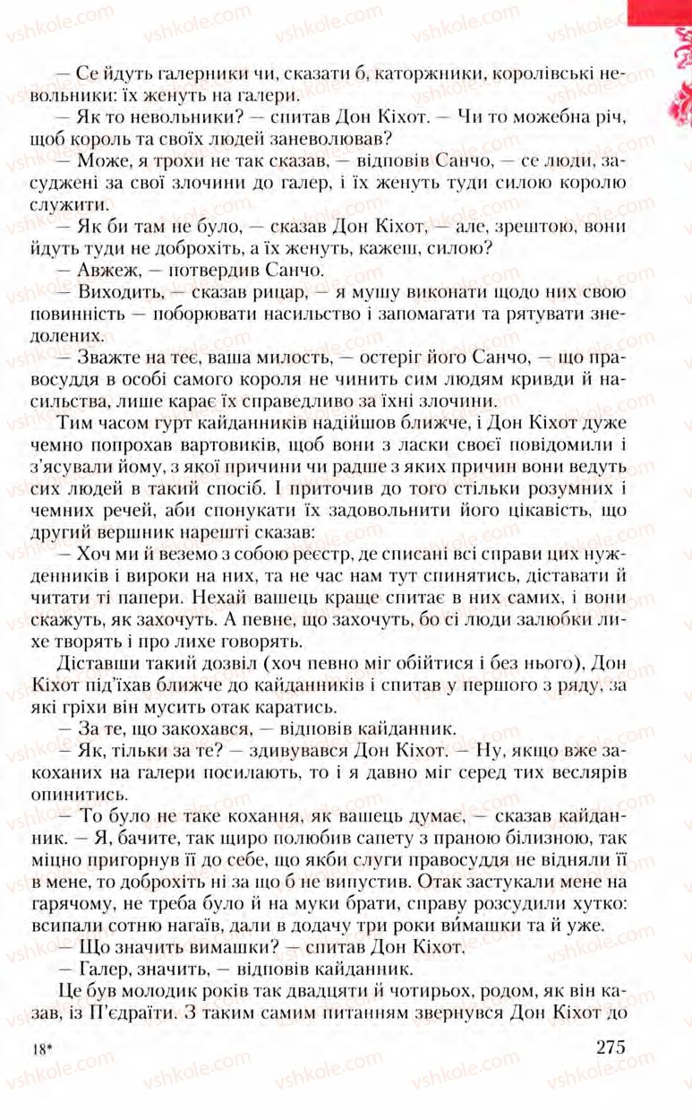 Страница 275 | Підручник Зарубіжна література 8 клас Ю.І. Ковбасенко, Л.В. Ковбасенко 2008
