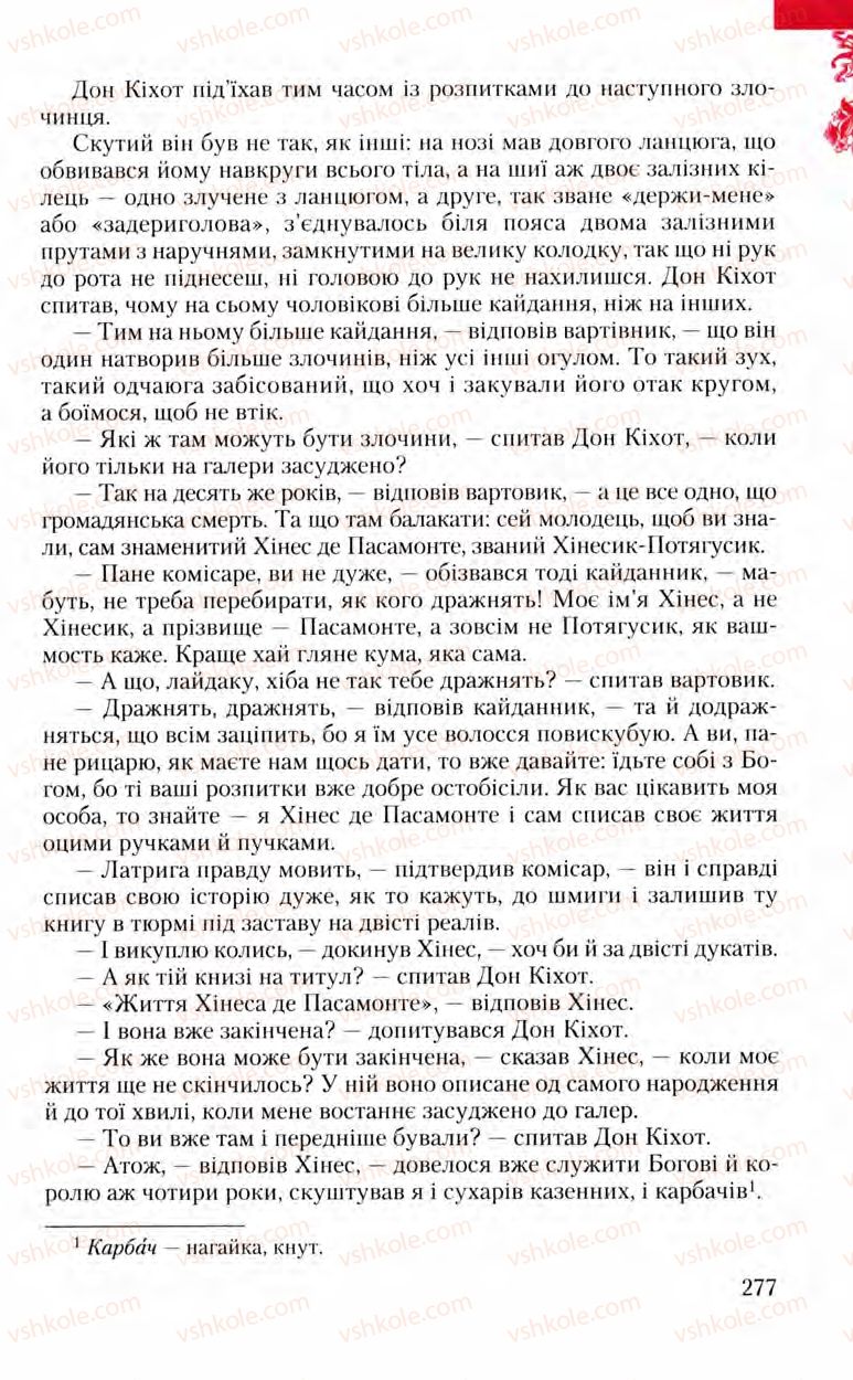 Страница 277 | Підручник Зарубіжна література 8 клас Ю.І. Ковбасенко, Л.В. Ковбасенко 2008