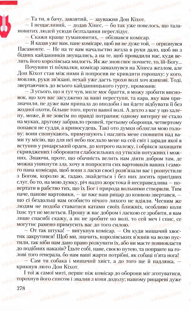 Страница 278 | Підручник Зарубіжна література 8 клас Ю.І. Ковбасенко, Л.В. Ковбасенко 2008