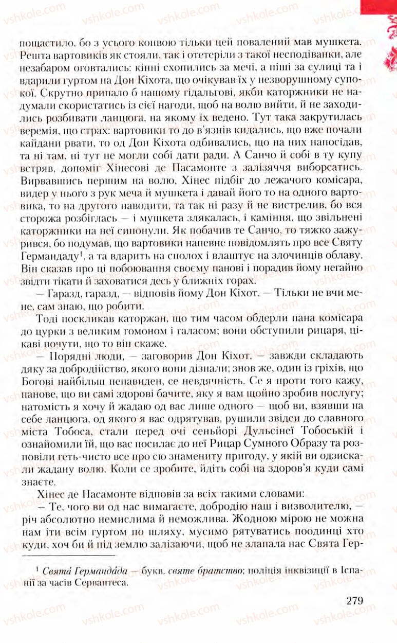 Страница 279 | Підручник Зарубіжна література 8 клас Ю.І. Ковбасенко, Л.В. Ковбасенко 2008