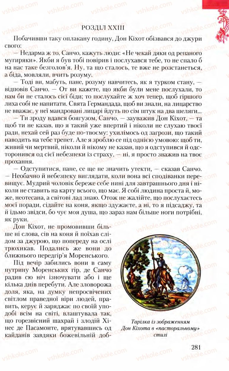 Страница 281 | Підручник Зарубіжна література 8 клас Ю.І. Ковбасенко, Л.В. Ковбасенко 2008