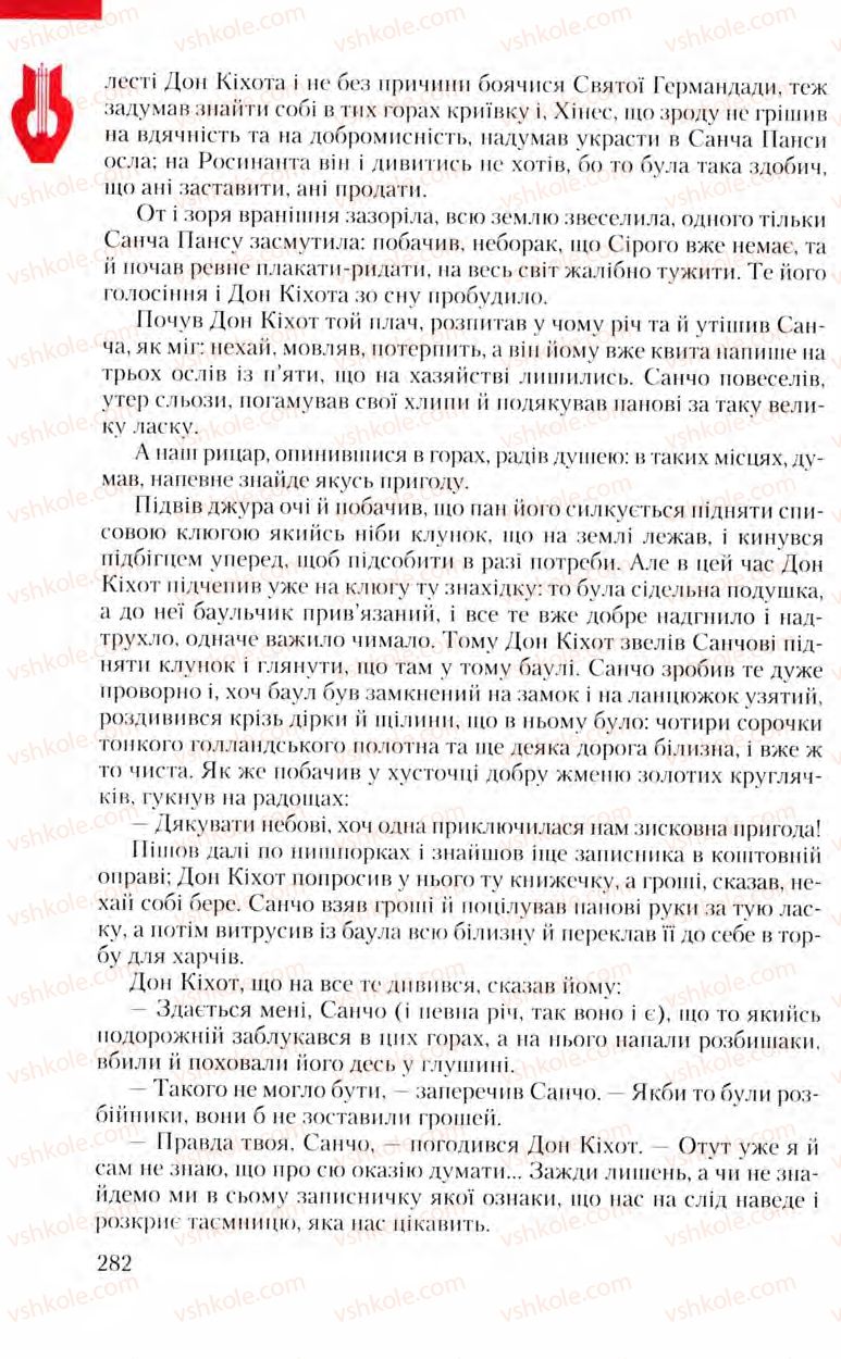 Страница 282 | Підручник Зарубіжна література 8 клас Ю.І. Ковбасенко, Л.В. Ковбасенко 2008