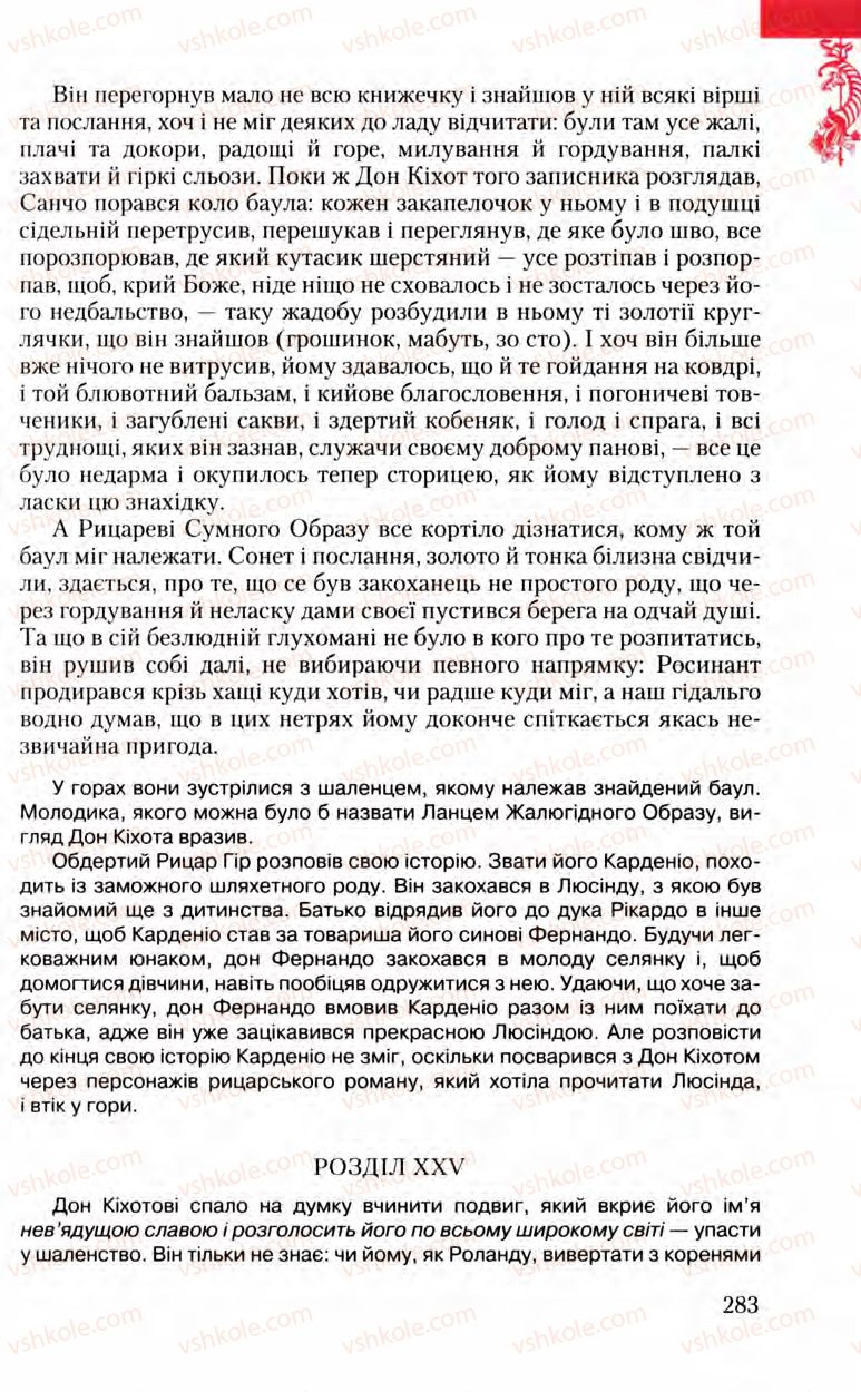 Страница 283 | Підручник Зарубіжна література 8 клас Ю.І. Ковбасенко, Л.В. Ковбасенко 2008