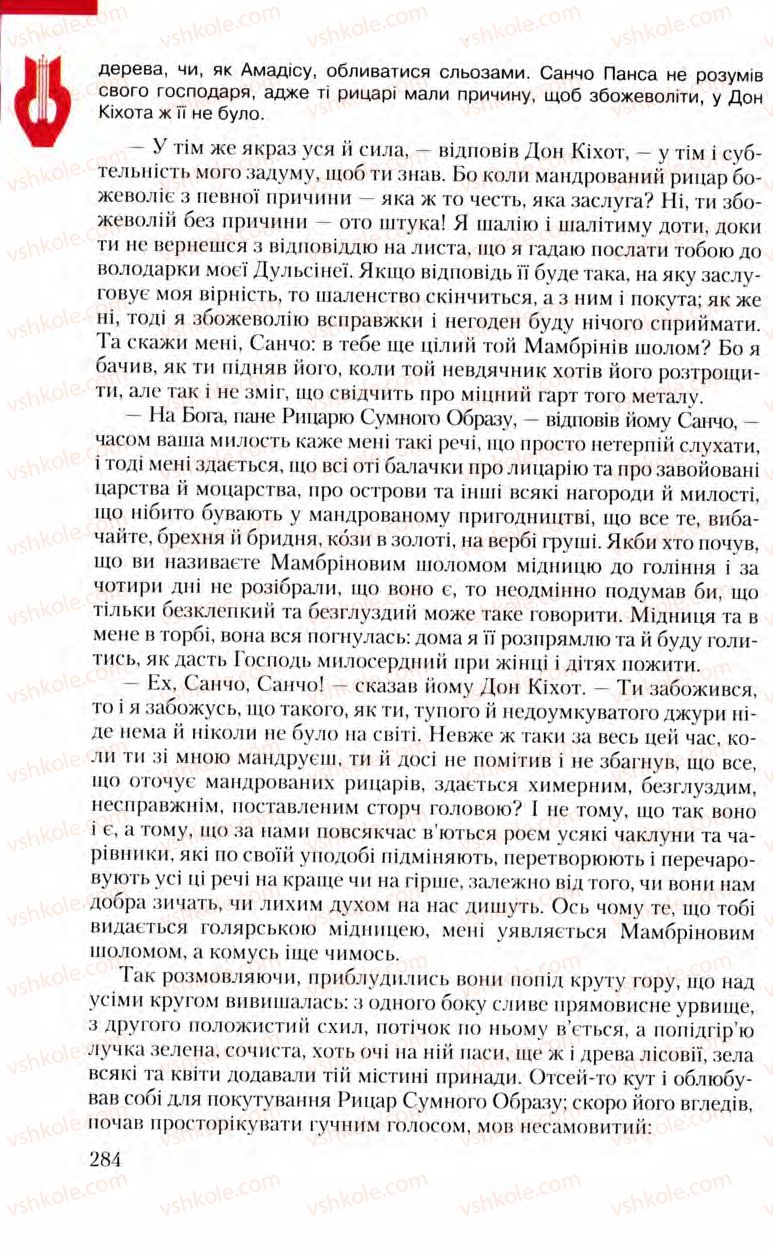 Страница 284 | Підручник Зарубіжна література 8 клас Ю.І. Ковбасенко, Л.В. Ковбасенко 2008