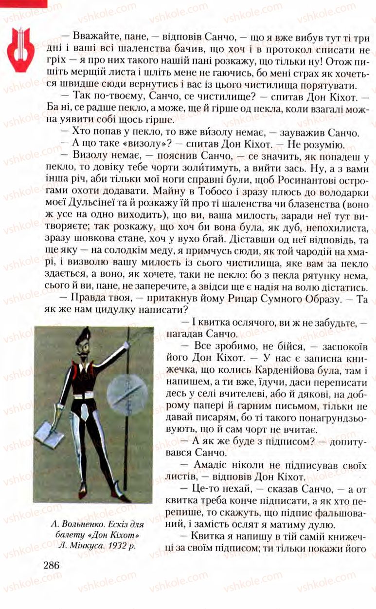 Страница 286 | Підручник Зарубіжна література 8 клас Ю.І. Ковбасенко, Л.В. Ковбасенко 2008