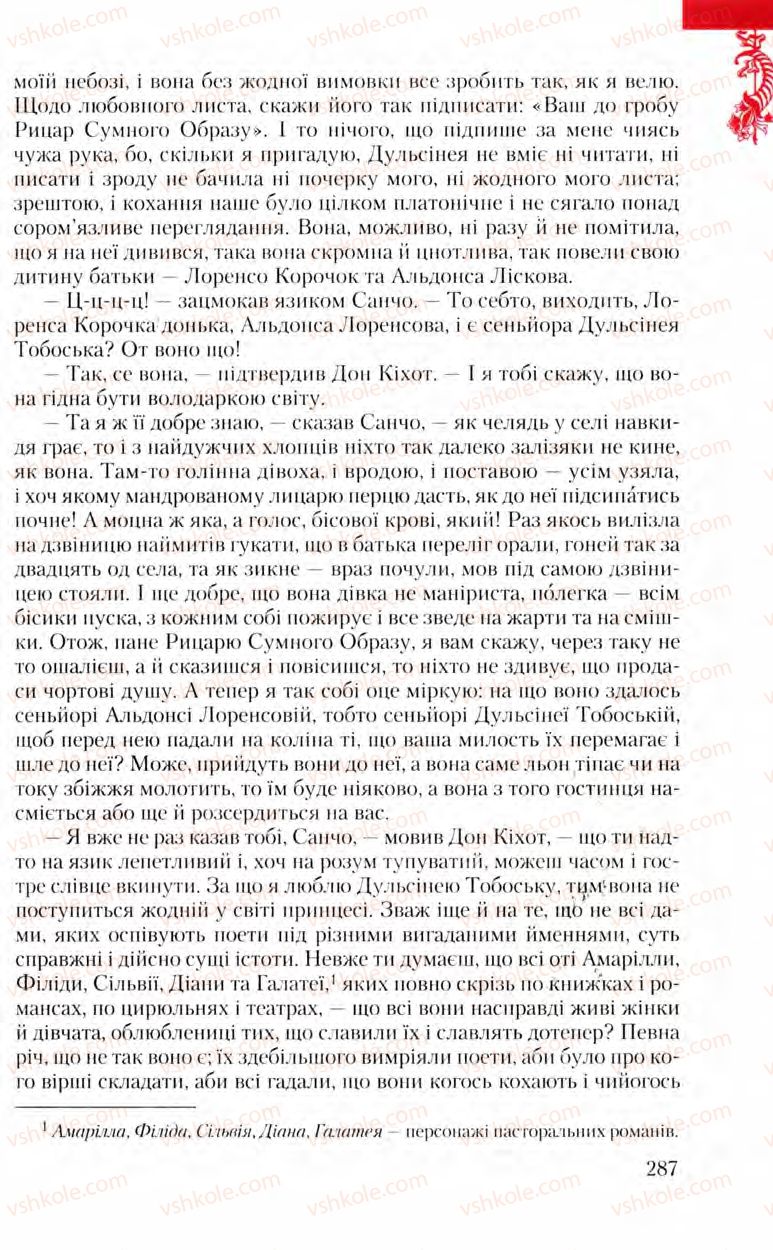 Страница 287 | Підручник Зарубіжна література 8 клас Ю.І. Ковбасенко, Л.В. Ковбасенко 2008