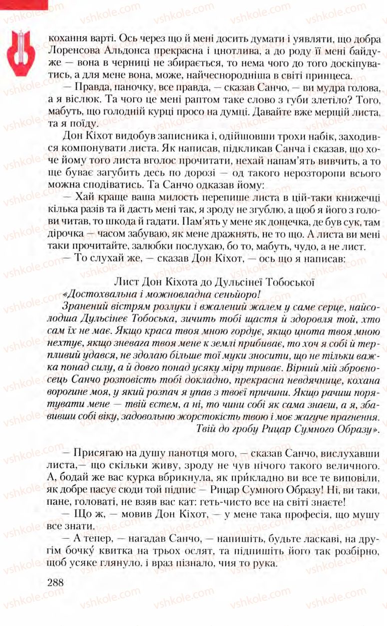 Страница 288 | Підручник Зарубіжна література 8 клас Ю.І. Ковбасенко, Л.В. Ковбасенко 2008