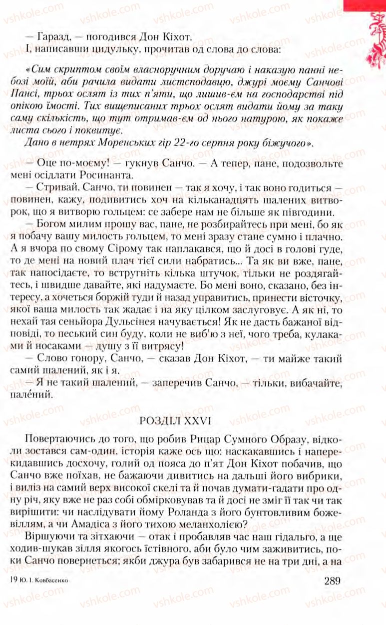 Страница 289 | Підручник Зарубіжна література 8 клас Ю.І. Ковбасенко, Л.В. Ковбасенко 2008