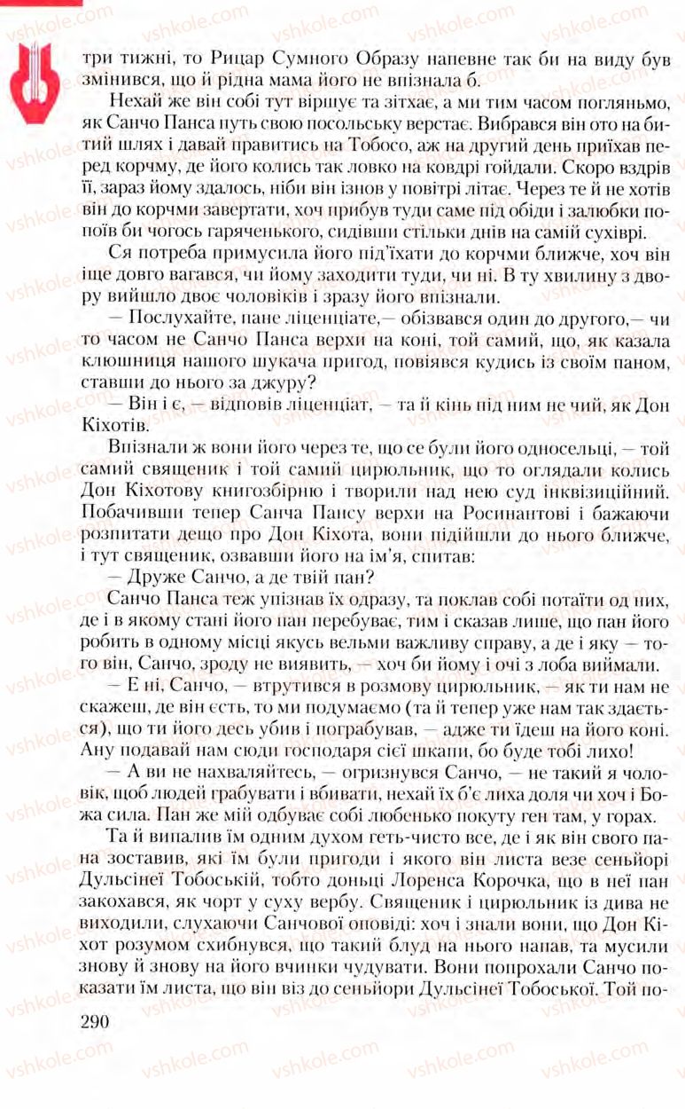 Страница 290 | Підручник Зарубіжна література 8 клас Ю.І. Ковбасенко, Л.В. Ковбасенко 2008