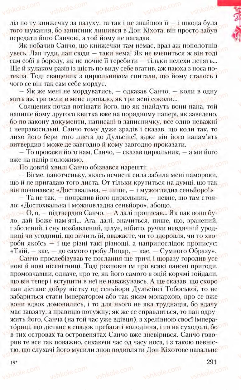 Страница 291 | Підручник Зарубіжна література 8 клас Ю.І. Ковбасенко, Л.В. Ковбасенко 2008