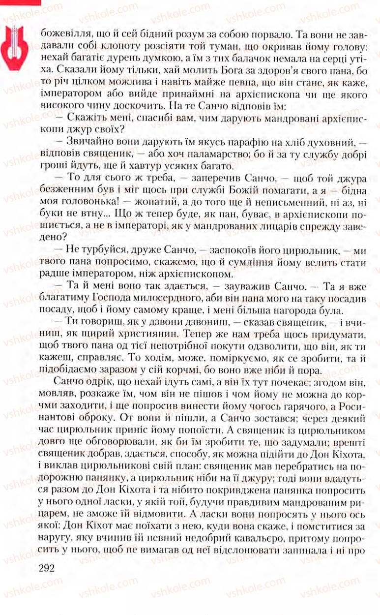 Страница 292 | Підручник Зарубіжна література 8 клас Ю.І. Ковбасенко, Л.В. Ковбасенко 2008