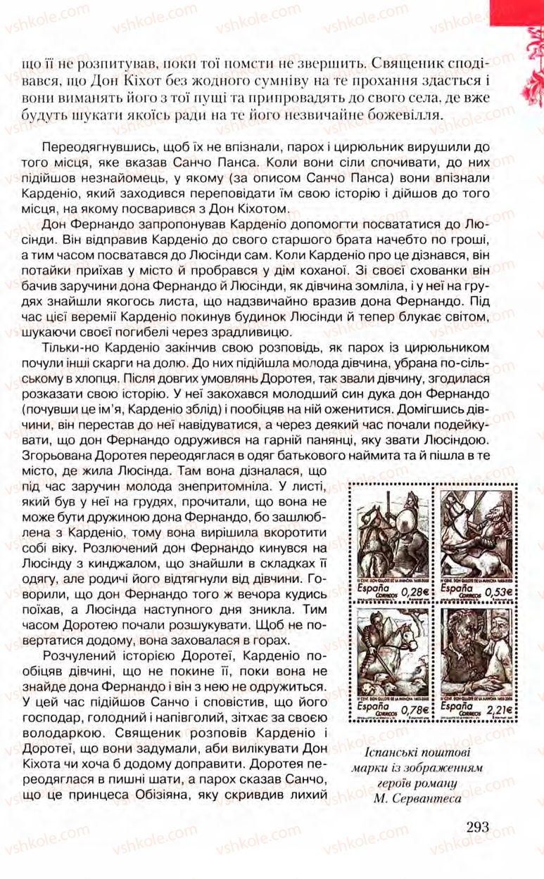 Страница 293 | Підручник Зарубіжна література 8 клас Ю.І. Ковбасенко, Л.В. Ковбасенко 2008