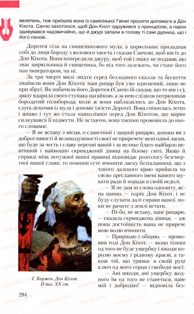 Страница 294 | Підручник Зарубіжна література 8 клас Ю.І. Ковбасенко, Л.В. Ковбасенко 2008