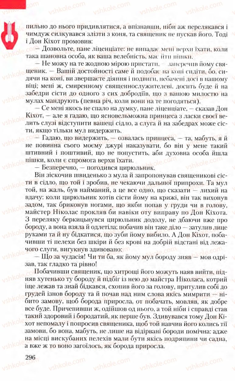 Страница 296 | Підручник Зарубіжна література 8 клас Ю.І. Ковбасенко, Л.В. Ковбасенко 2008