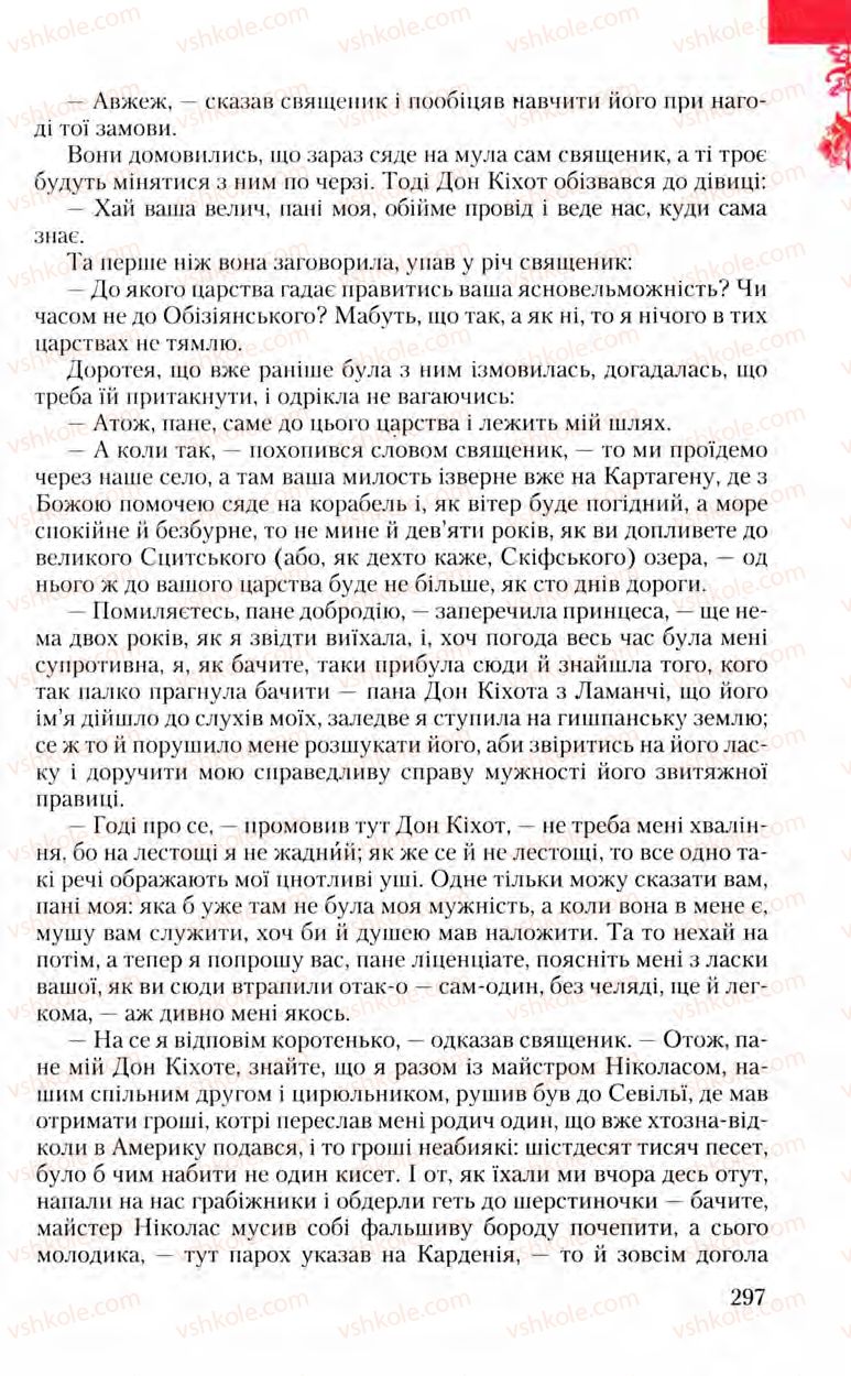 Страница 297 | Підручник Зарубіжна література 8 клас Ю.І. Ковбасенко, Л.В. Ковбасенко 2008