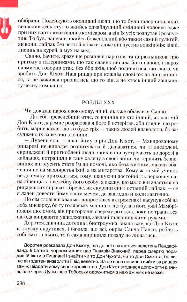 Страница 298 | Підручник Зарубіжна література 8 клас Ю.І. Ковбасенко, Л.В. Ковбасенко 2008