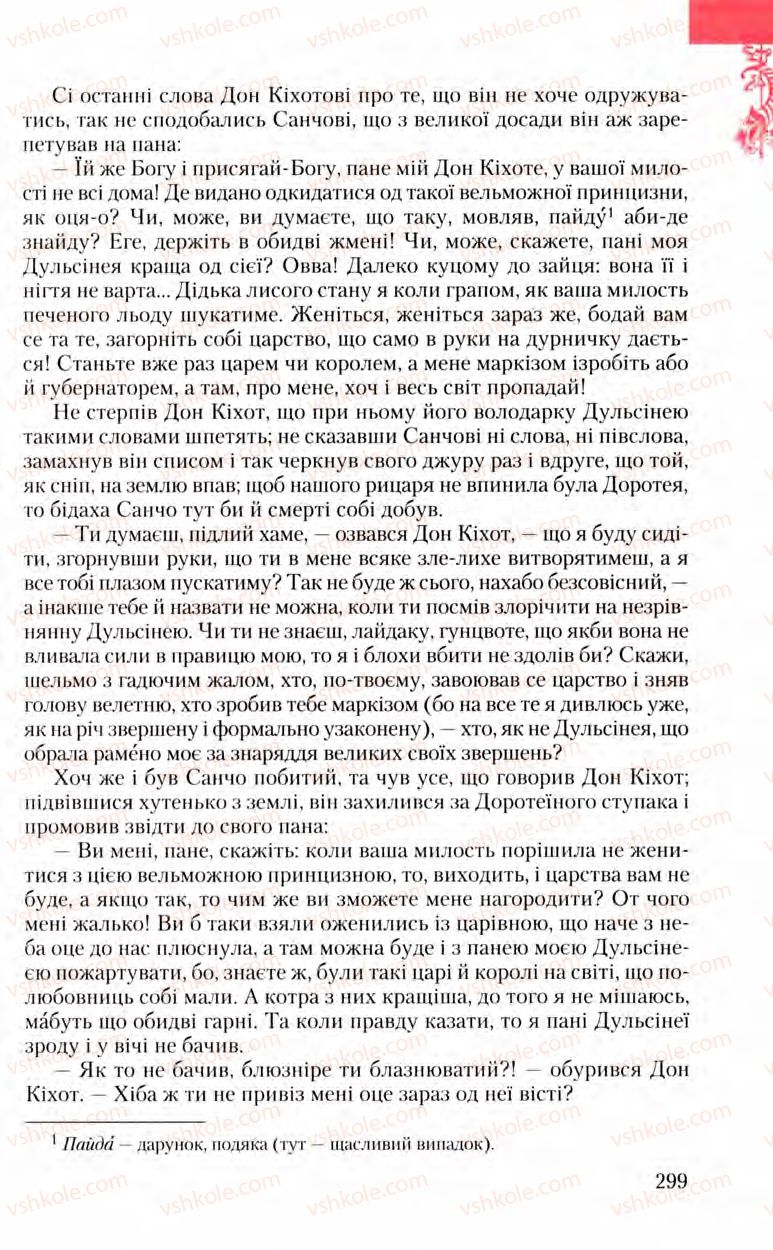 Страница 299 | Підручник Зарубіжна література 8 клас Ю.І. Ковбасенко, Л.В. Ковбасенко 2008