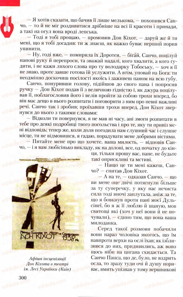 Страница 300 | Підручник Зарубіжна література 8 клас Ю.І. Ковбасенко, Л.В. Ковбасенко 2008