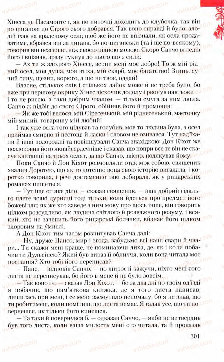 Страница 301 | Підручник Зарубіжна література 8 клас Ю.І. Ковбасенко, Л.В. Ковбасенко 2008