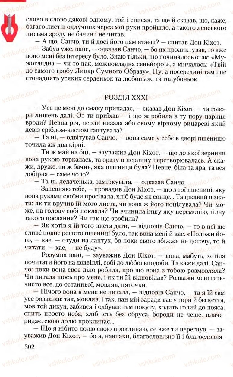 Страница 302 | Підручник Зарубіжна література 8 клас Ю.І. Ковбасенко, Л.В. Ковбасенко 2008