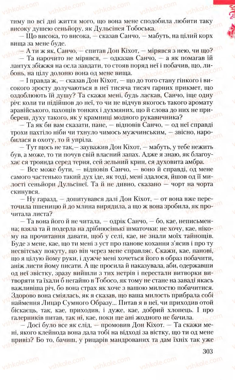 Страница 303 | Підручник Зарубіжна література 8 клас Ю.І. Ковбасенко, Л.В. Ковбасенко 2008