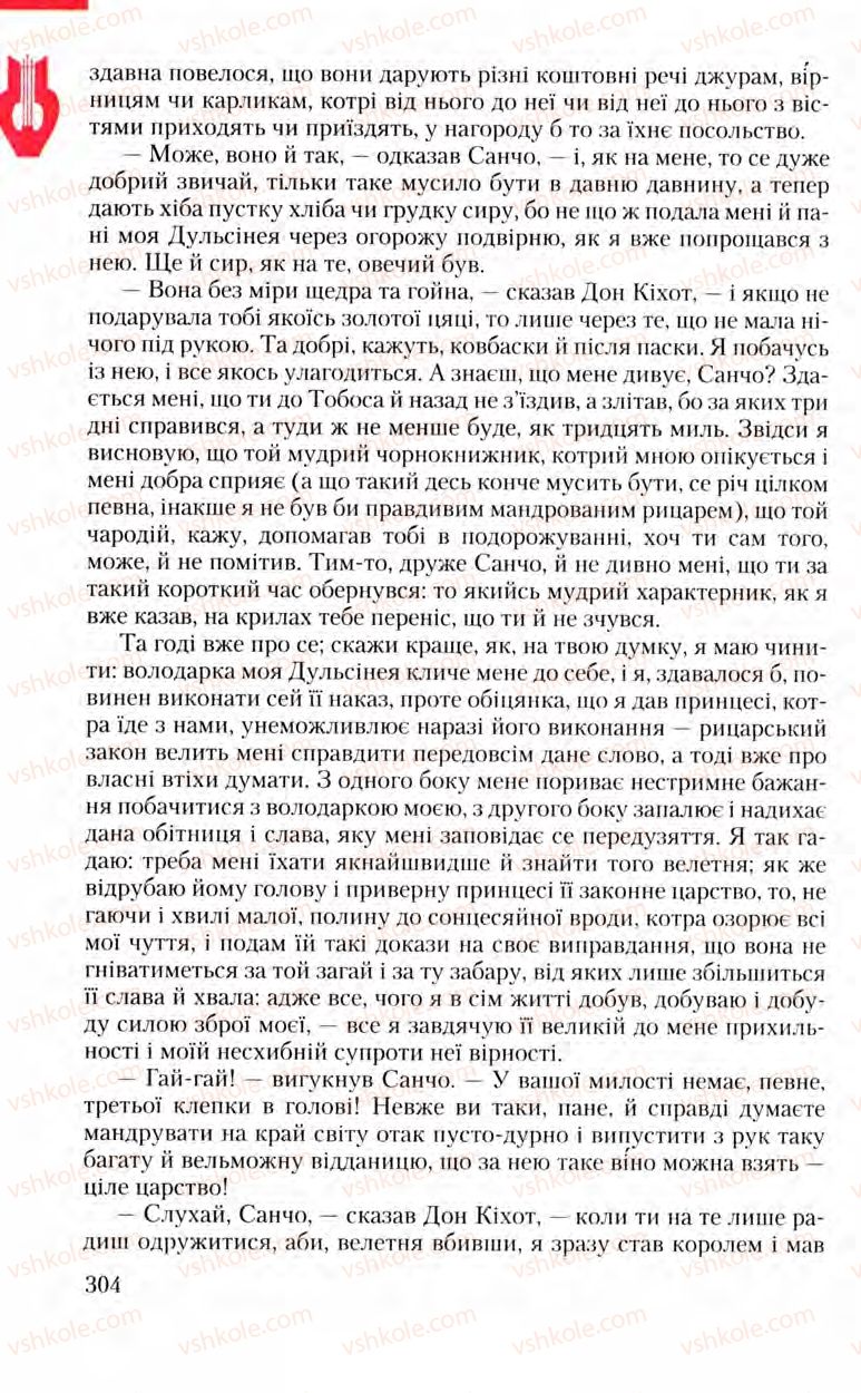 Страница 304 | Підручник Зарубіжна література 8 клас Ю.І. Ковбасенко, Л.В. Ковбасенко 2008