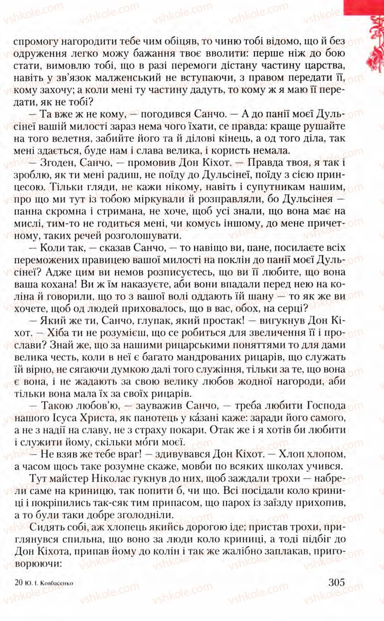 Страница 305 | Підручник Зарубіжна література 8 клас Ю.І. Ковбасенко, Л.В. Ковбасенко 2008