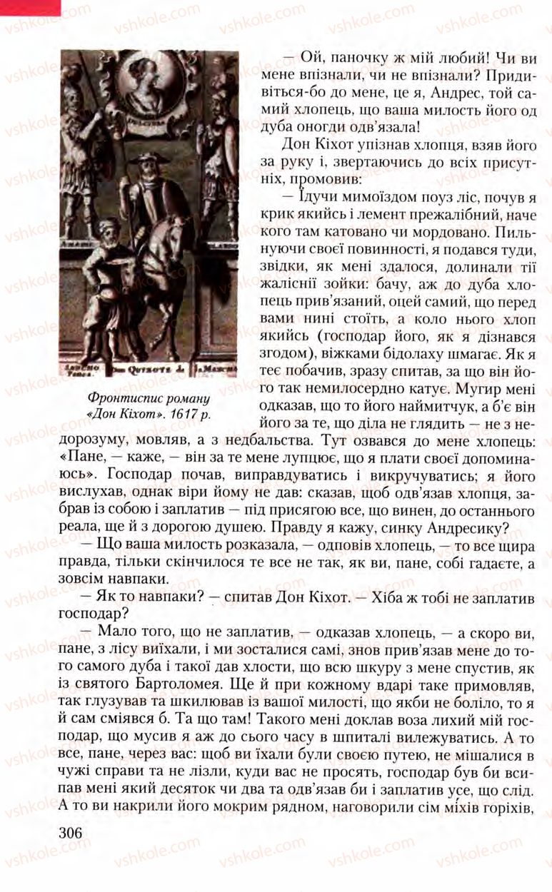 Страница 306 | Підручник Зарубіжна література 8 клас Ю.І. Ковбасенко, Л.В. Ковбасенко 2008