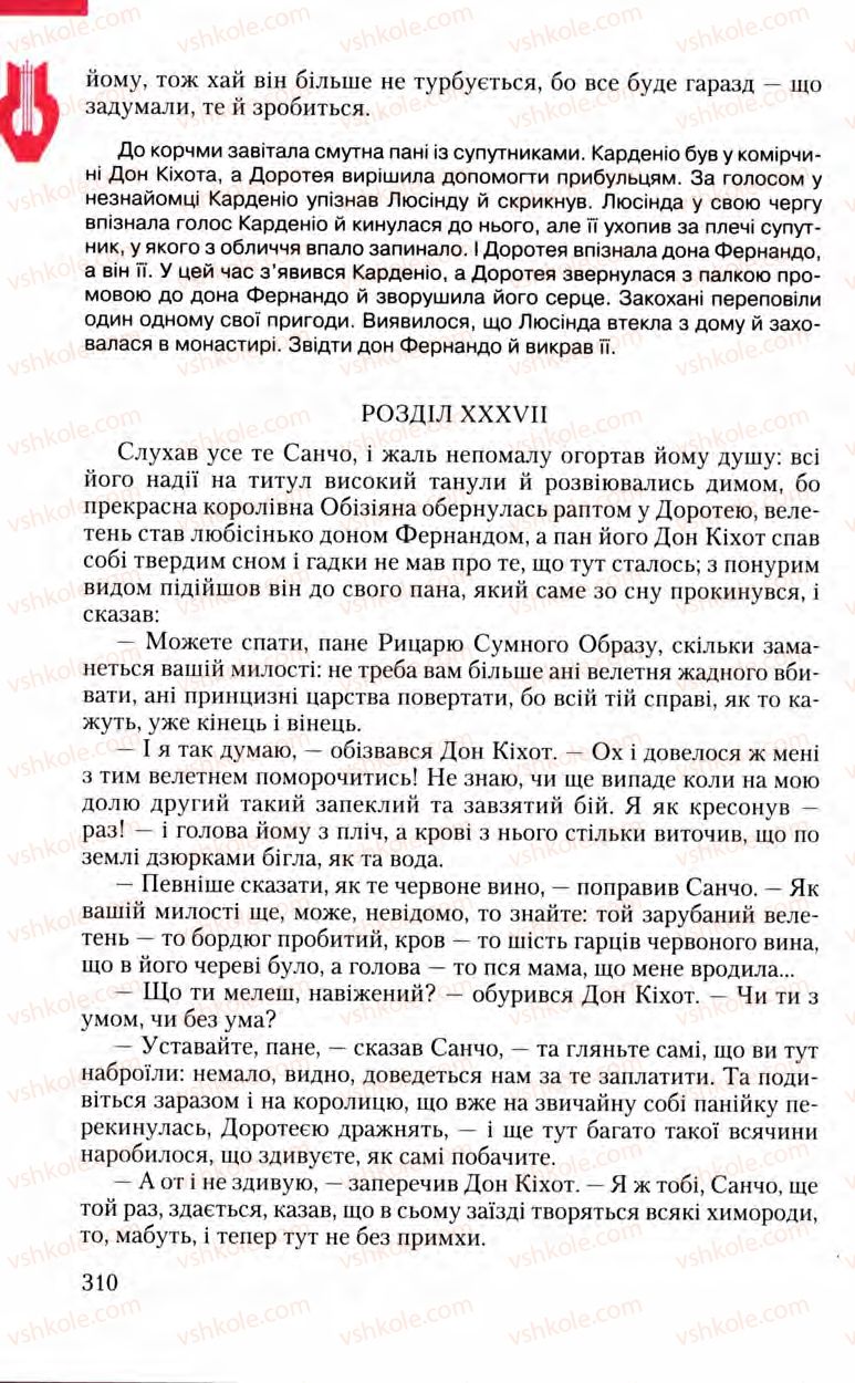 Страница 310 | Підручник Зарубіжна література 8 клас Ю.І. Ковбасенко, Л.В. Ковбасенко 2008