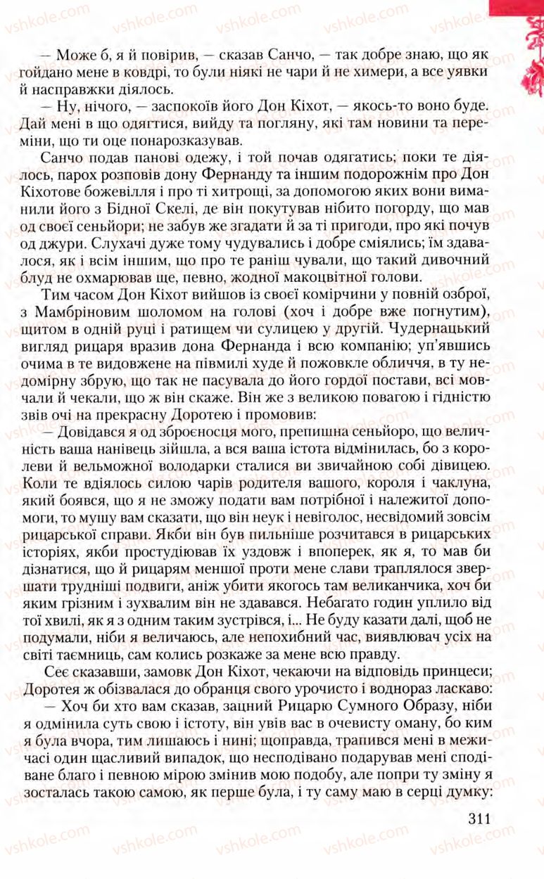 Страница 311 | Підручник Зарубіжна література 8 клас Ю.І. Ковбасенко, Л.В. Ковбасенко 2008