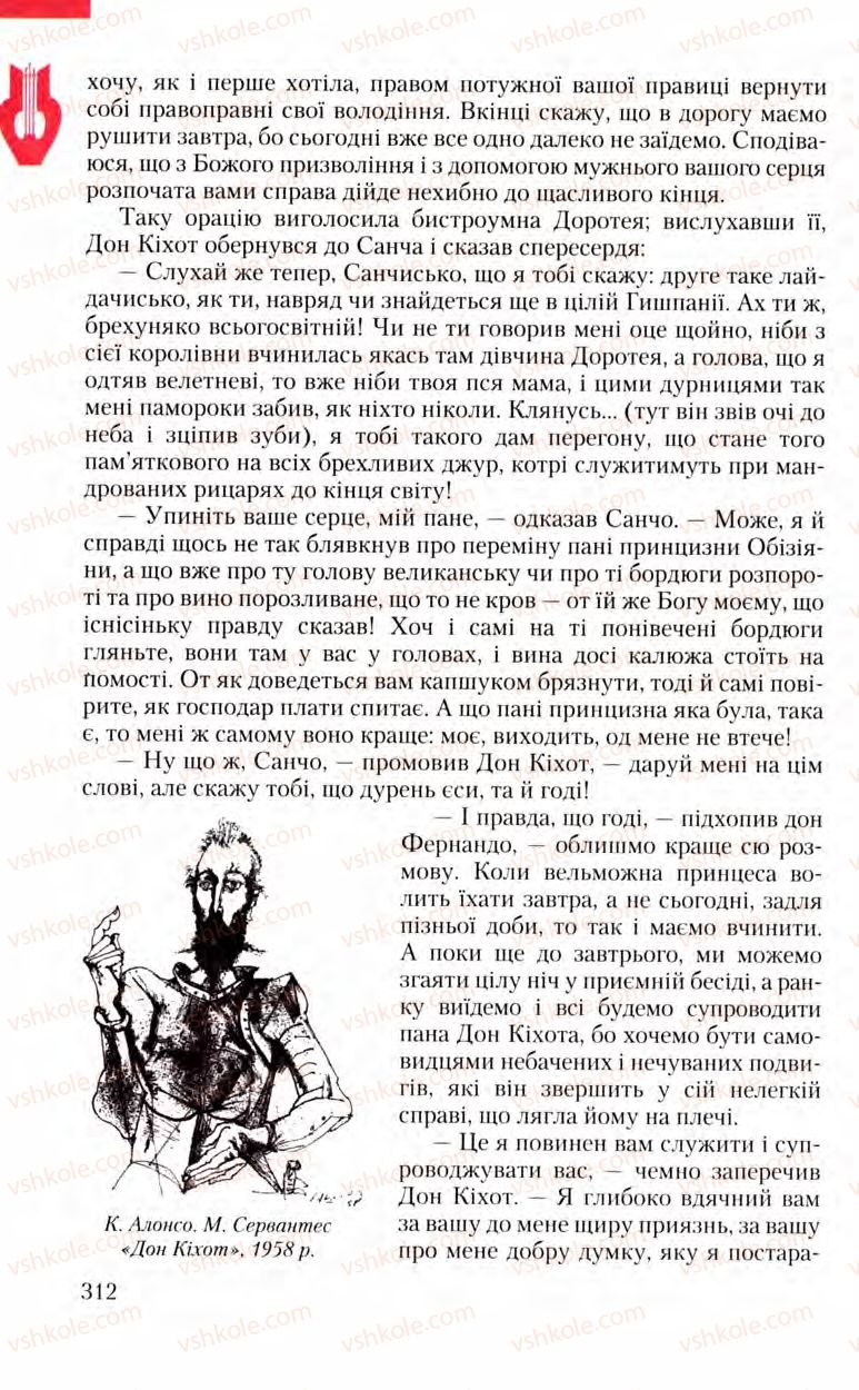 Страница 312 | Підручник Зарубіжна література 8 клас Ю.І. Ковбасенко, Л.В. Ковбасенко 2008