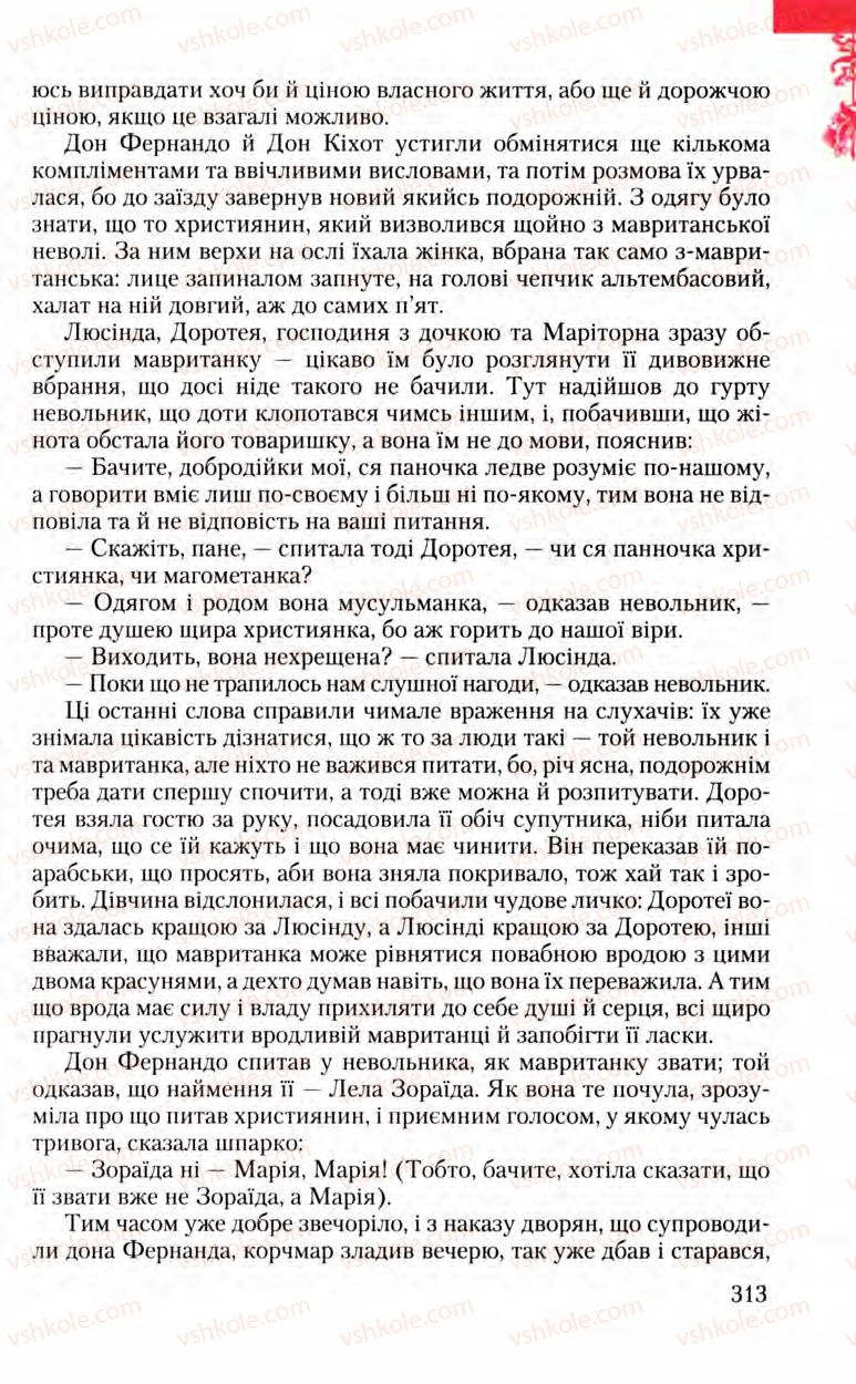 Страница 313 | Підручник Зарубіжна література 8 клас Ю.І. Ковбасенко, Л.В. Ковбасенко 2008