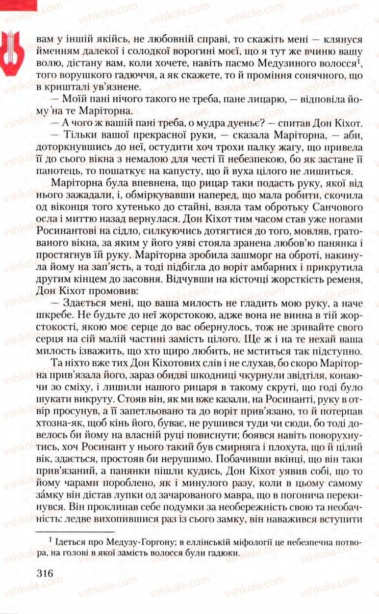 Страница 316 | Підручник Зарубіжна література 8 клас Ю.І. Ковбасенко, Л.В. Ковбасенко 2008