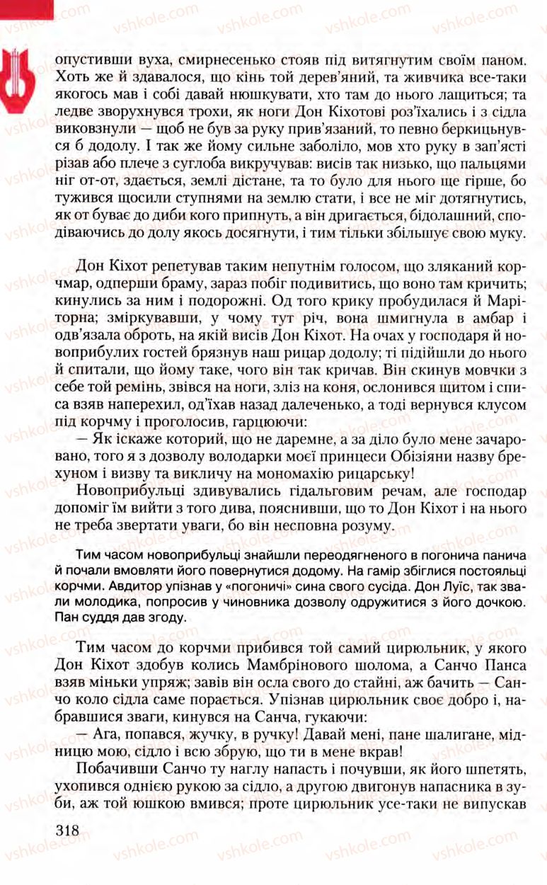 Страница 318 | Підручник Зарубіжна література 8 клас Ю.І. Ковбасенко, Л.В. Ковбасенко 2008