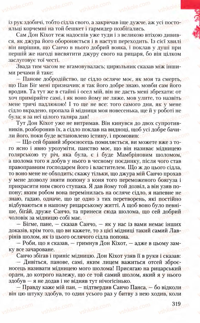 Страница 319 | Підручник Зарубіжна література 8 клас Ю.І. Ковбасенко, Л.В. Ковбасенко 2008