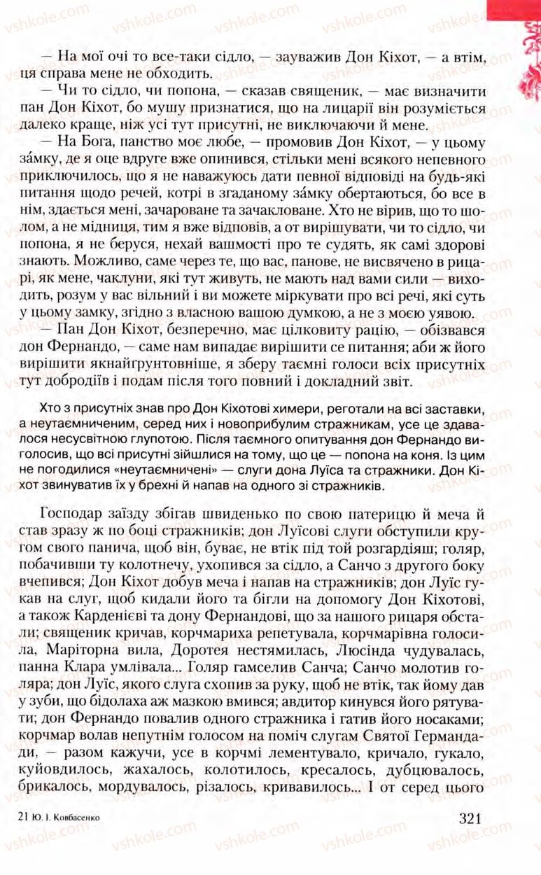 Страница 321 | Підручник Зарубіжна література 8 клас Ю.І. Ковбасенко, Л.В. Ковбасенко 2008