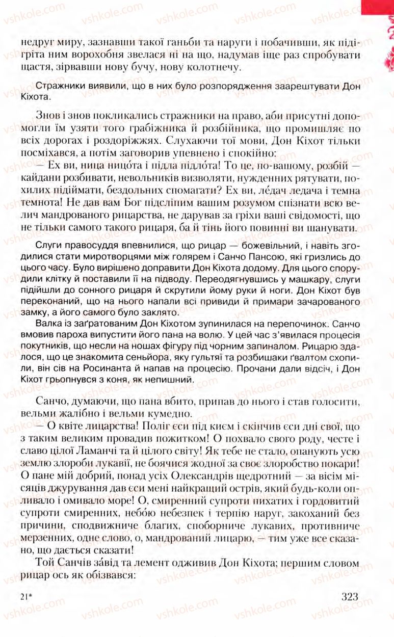 Страница 323 | Підручник Зарубіжна література 8 клас Ю.І. Ковбасенко, Л.В. Ковбасенко 2008