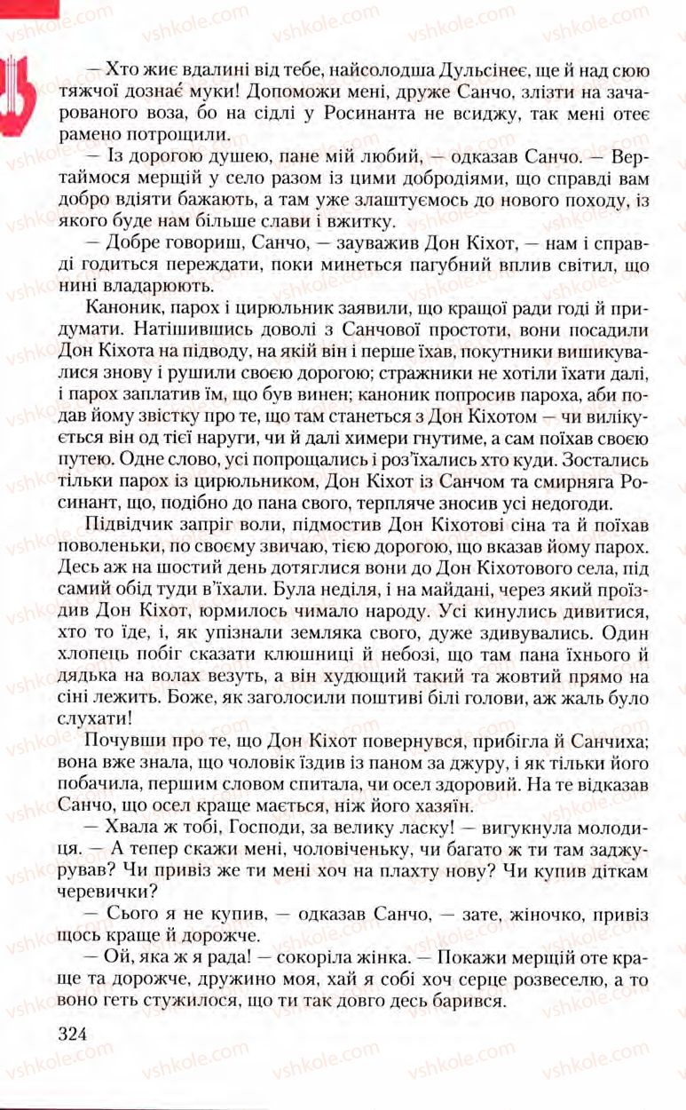 Страница 324 | Підручник Зарубіжна література 8 клас Ю.І. Ковбасенко, Л.В. Ковбасенко 2008