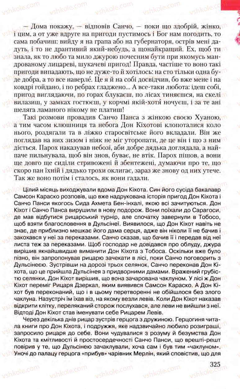 Страница 325 | Підручник Зарубіжна література 8 клас Ю.І. Ковбасенко, Л.В. Ковбасенко 2008