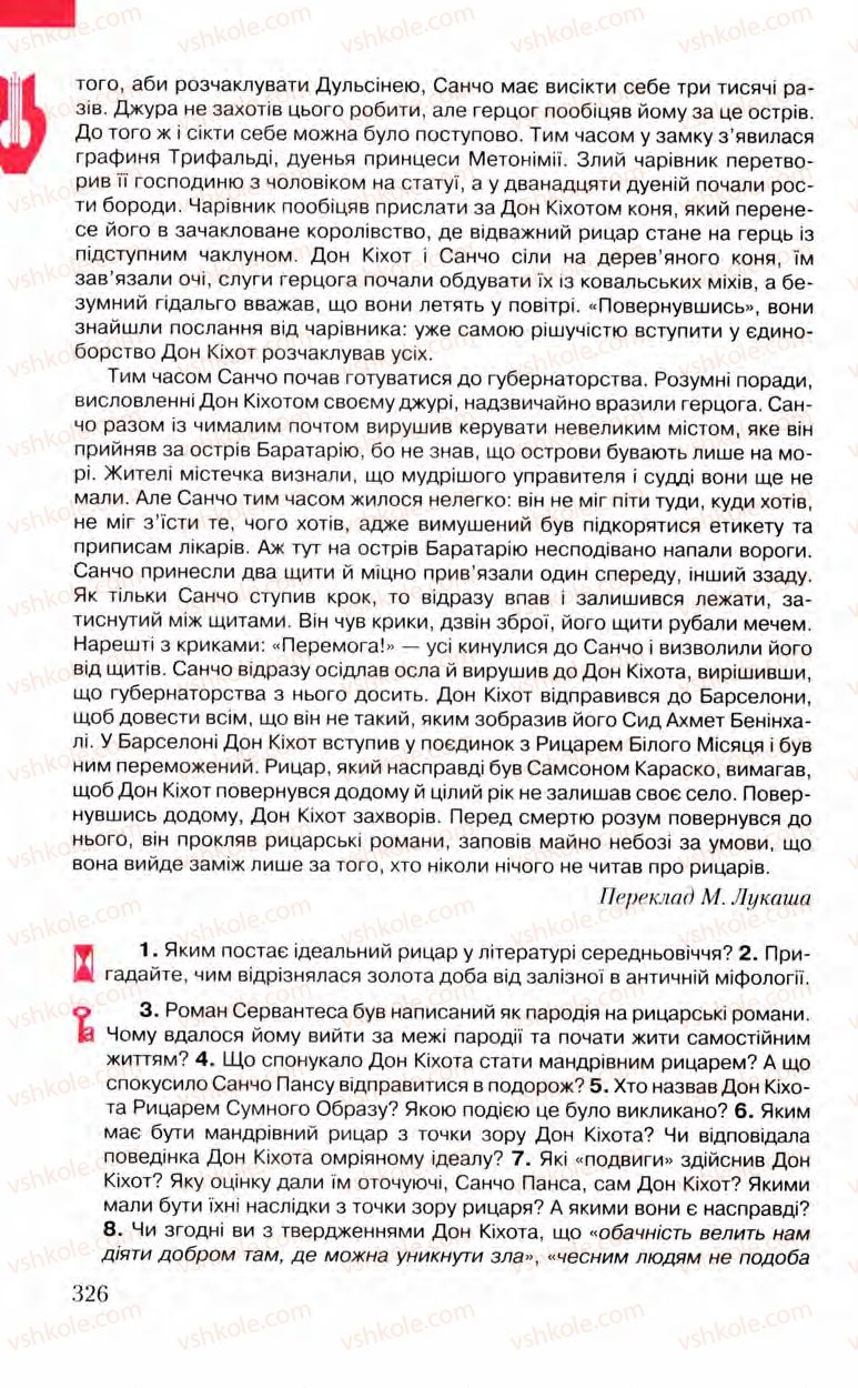 Страница 326 | Підручник Зарубіжна література 8 клас Ю.І. Ковбасенко, Л.В. Ковбасенко 2008