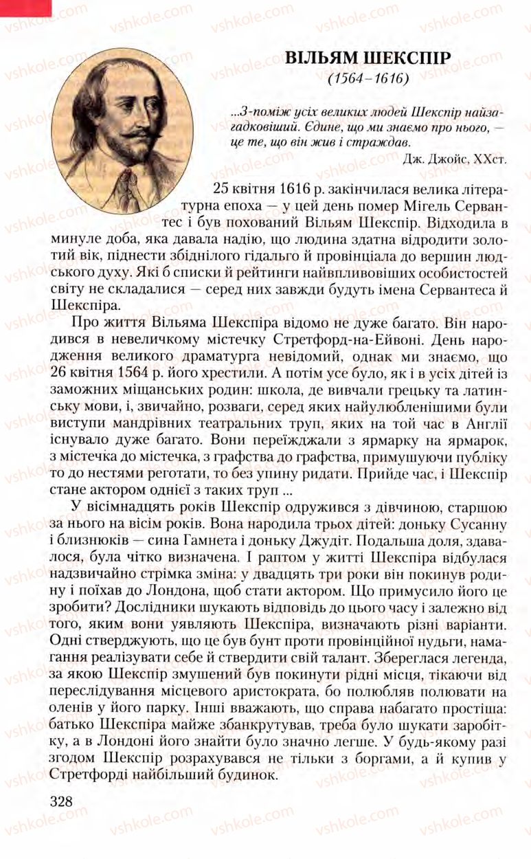 Страница 328 | Підручник Зарубіжна література 8 клас Ю.І. Ковбасенко, Л.В. Ковбасенко 2008