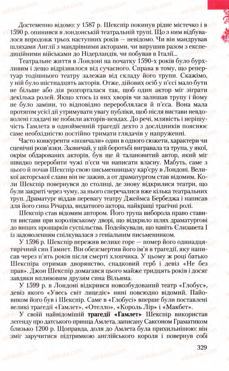 Страница 329 | Підручник Зарубіжна література 8 клас Ю.І. Ковбасенко, Л.В. Ковбасенко 2008