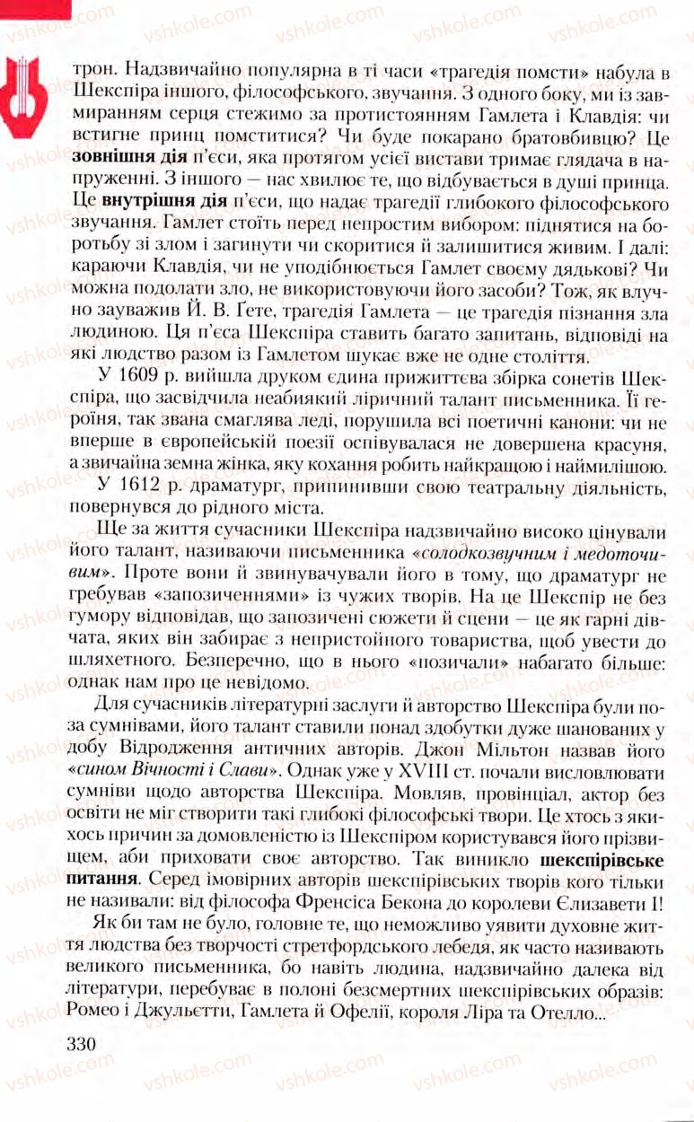 Страница 330 | Підручник Зарубіжна література 8 клас Ю.І. Ковбасенко, Л.В. Ковбасенко 2008
