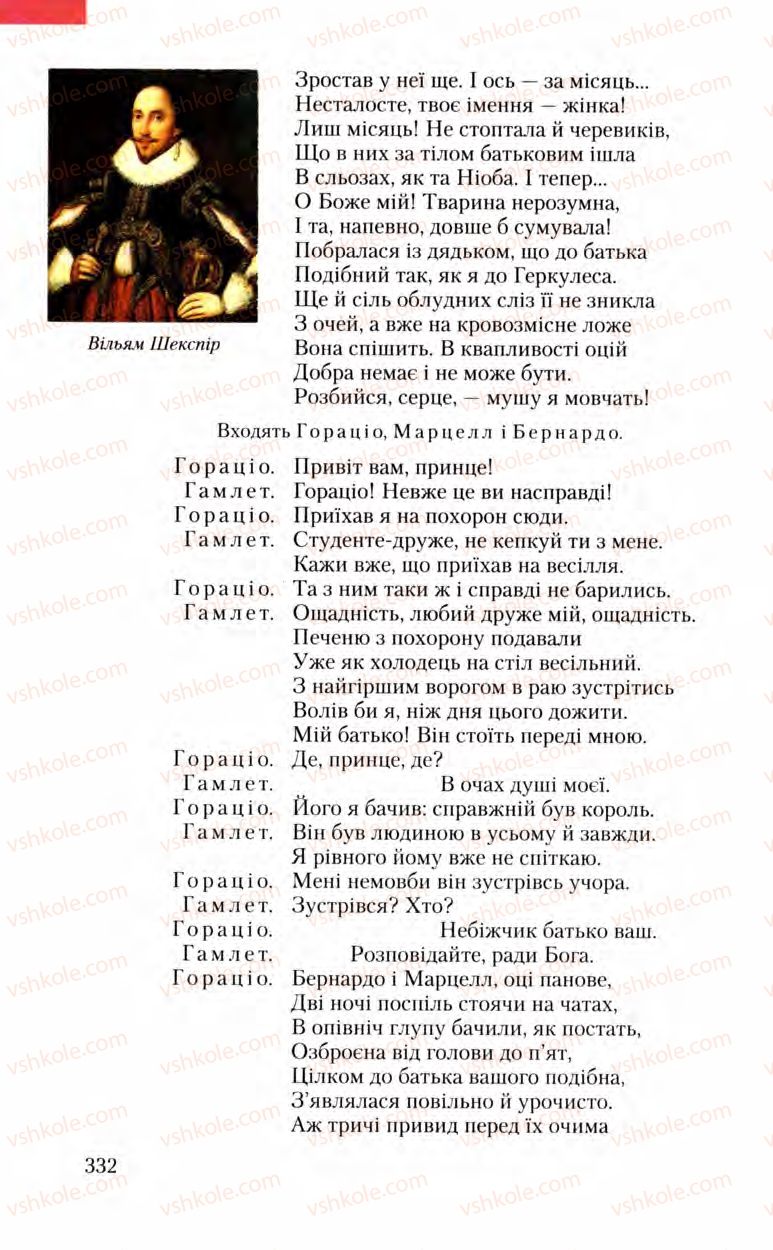 Страница 332 | Підручник Зарубіжна література 8 клас Ю.І. Ковбасенко, Л.В. Ковбасенко 2008