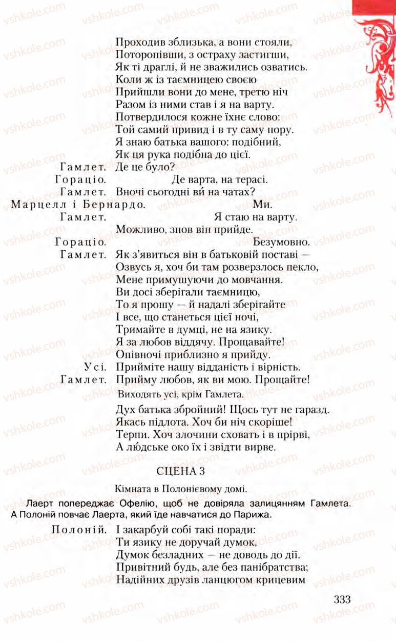 Страница 333 | Підручник Зарубіжна література 8 клас Ю.І. Ковбасенко, Л.В. Ковбасенко 2008