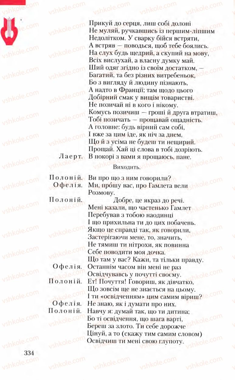 Страница 334 | Підручник Зарубіжна література 8 клас Ю.І. Ковбасенко, Л.В. Ковбасенко 2008