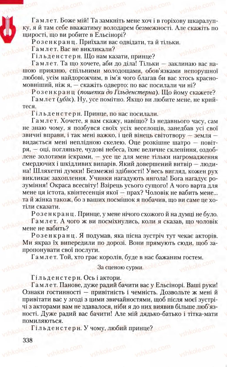 Страница 338 | Підручник Зарубіжна література 8 клас Ю.І. Ковбасенко, Л.В. Ковбасенко 2008