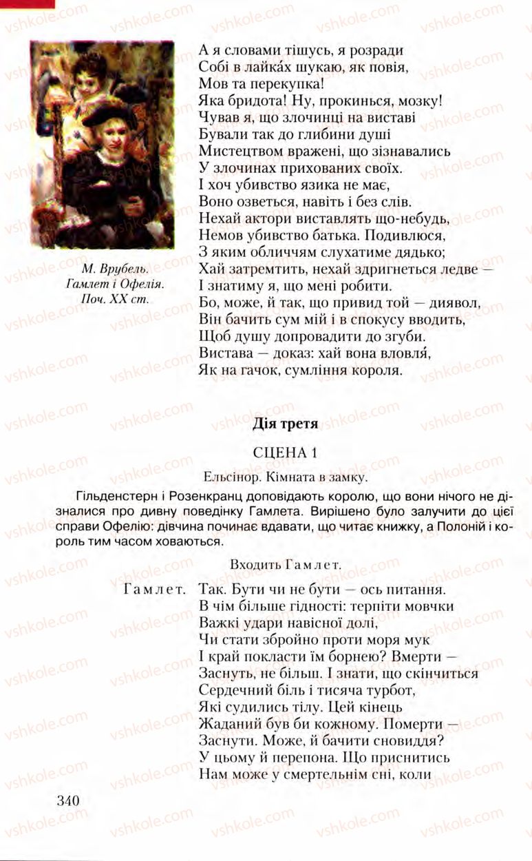 Страница 340 | Підручник Зарубіжна література 8 клас Ю.І. Ковбасенко, Л.В. Ковбасенко 2008