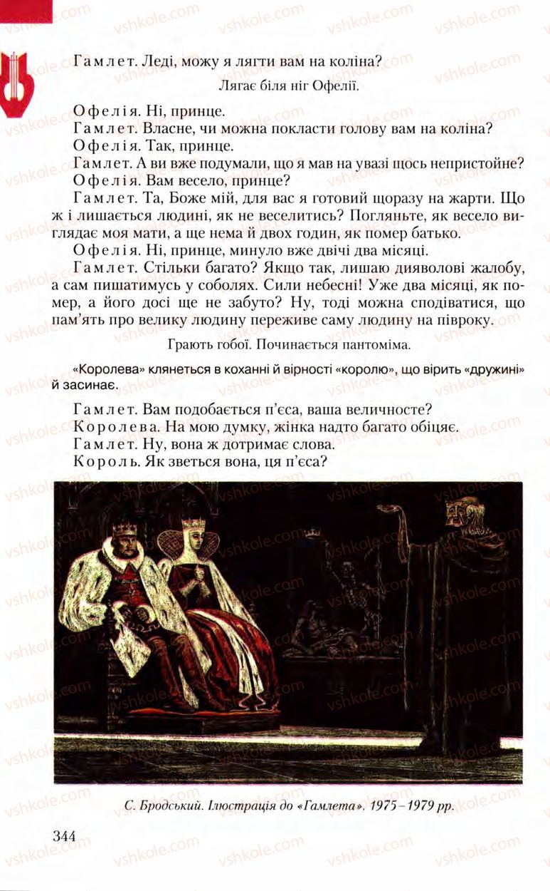 Страница 344 | Підручник Зарубіжна література 8 клас Ю.І. Ковбасенко, Л.В. Ковбасенко 2008